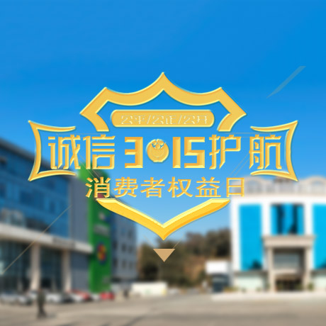 3.15消權(quán)日 | 優(yōu)安納宣言