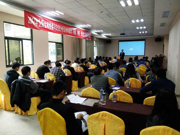 2017全國金相檢驗與失效分析及材料疲勞、斷裂、損傷、殘余應力檢測研討會