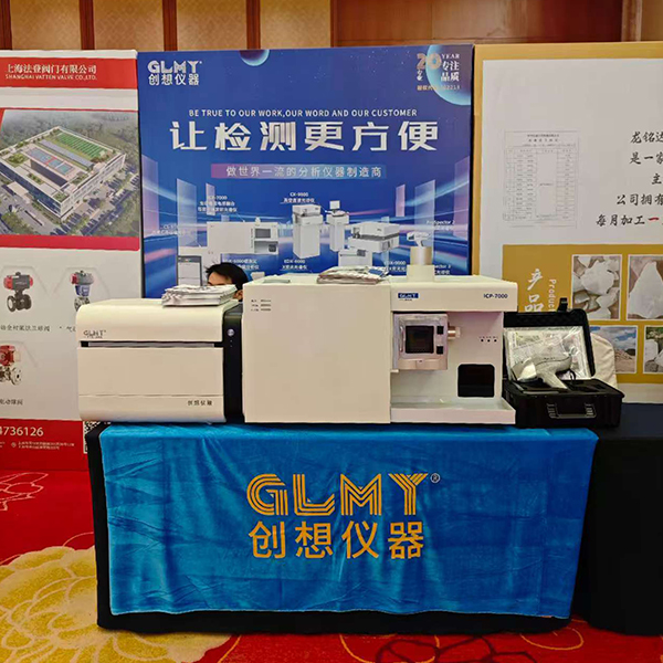 GLMY創想儀器展臺 - ICP，XRF