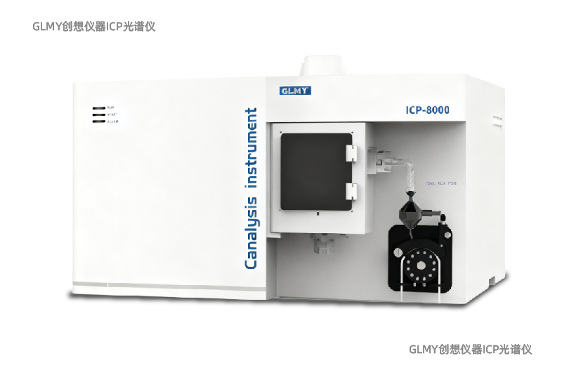 創(chuàng)想儀器ICP光譜分析儀